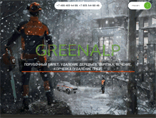 Tablet Screenshot of greenalp.ru